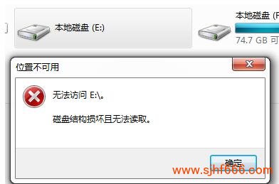 磁盘结构损坏且无法读取